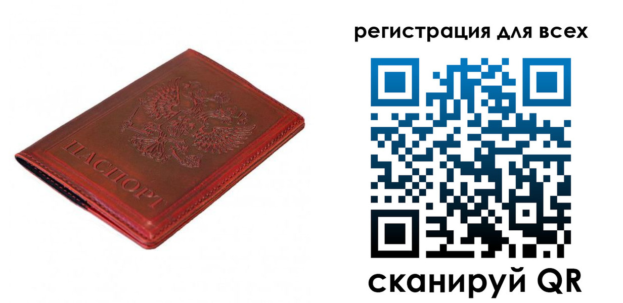 прописка для работы в Янауле