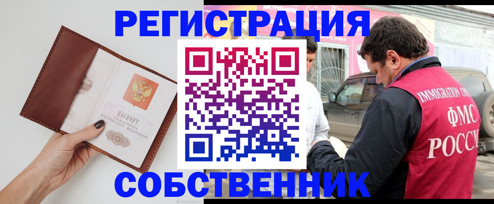 временная регистрация для всех в Янауле