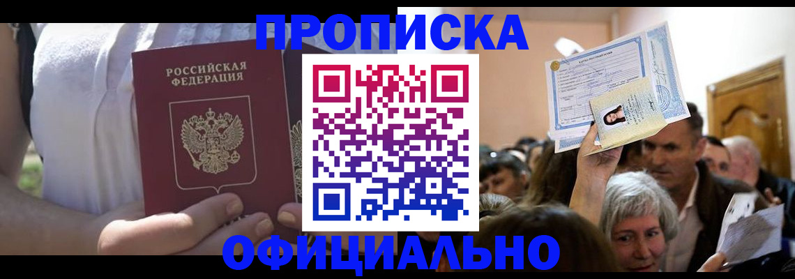 прописка гарантия в Янауле