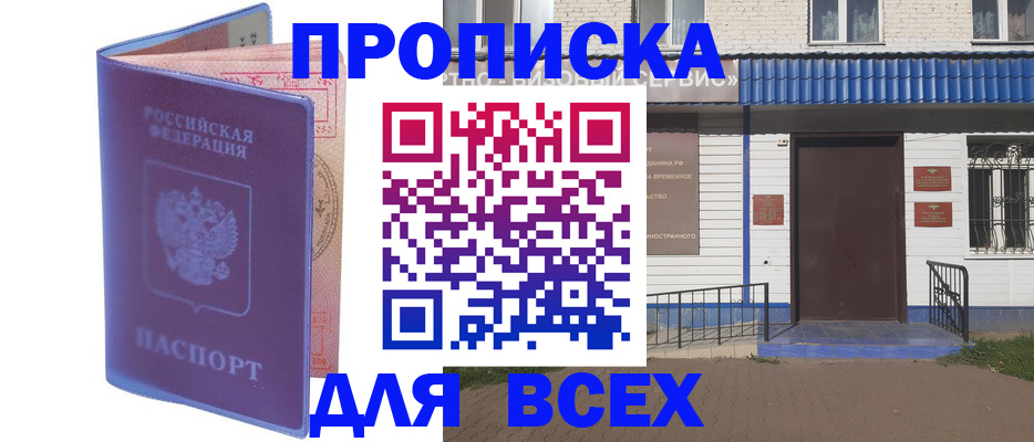 временная регистрация в квартире в Янауле